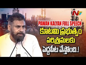 Deputy CM Pawan Kalyan Speech l Green Ammonia Project Launch in Kakinada l CM Chandrababu l NTV
