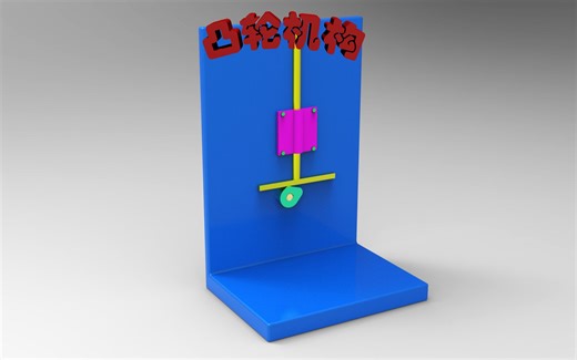 solidworks偏置平底从动件盘型凸轮机构