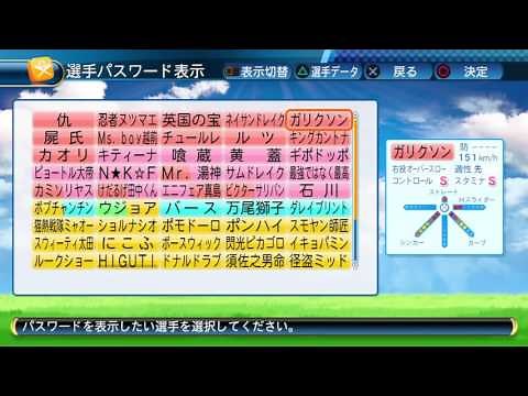 選手パスワード公開【パワプロ2016】