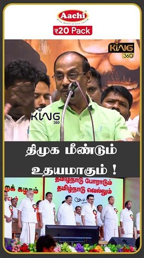 திமுக மீண்டும் உதயமாகும் ! Pattimandram Raja🔥🔥🔥 Ulitmate Speech on CM Vijay | MK Stalin | DMK