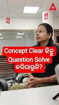 Concept Clear କିନ୍ତୁ Question Solve କରିପାରୁନି? #shorts #ytshorts
