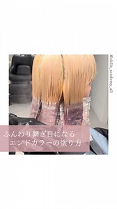 Tsuyoshi Saito on Instagram: "エンドカラーの塗り方🌟 これを活用して色々な組み合わせのルーツカラーが提案できます🔥 コントラストを効かせた提案であれば毛先は黒がおすすめです！ #エンドカラー #ルーツカラー #デザインカラー #ブリーチカラー #ブリーチ #裾カラー #ブリーチオンカラー #ハイトーンカラー #美容師"