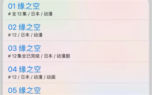 苹果的看番神器