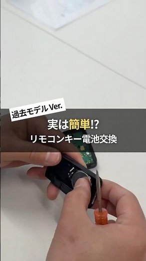【保存版】VOLVO リモコンキー 電池交換 過去モデル