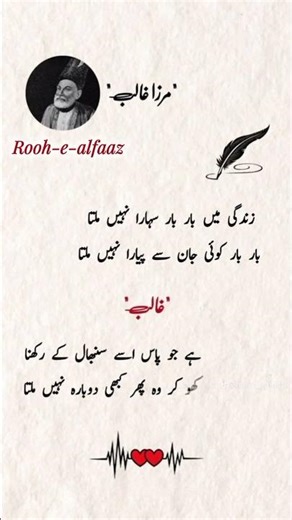 Zindgi Mai Bar Bar...💔💯_legend words"Mirza Ghalib"💔|| heart breakingshayari🥀|| #poetry#urdusadpoetry