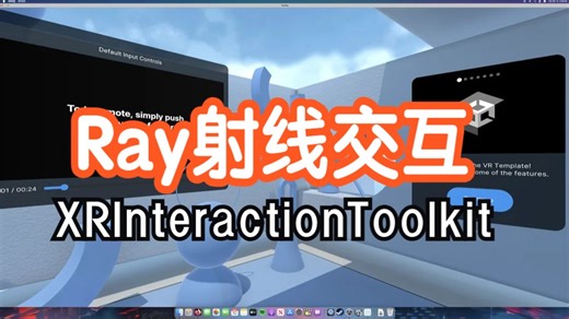 Unity插件XRInteractionToolkit从入门到精通-如何实现射线交互功能