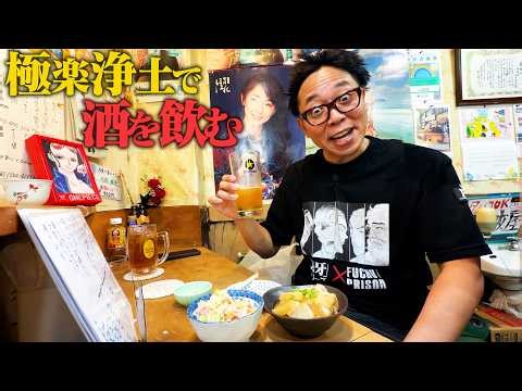 親子三代・６０年続く老舗居酒屋で、小声のオフ池崎がぶっ刺さってしまう動画【見てて欲しい】
