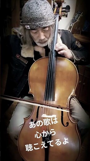 メロディ 玉置浩二 #チェロ独奏#jpop#演奏動画