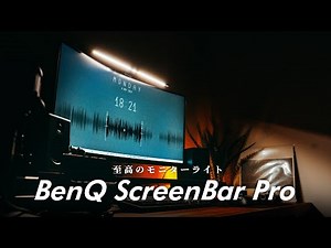 The ultimate screen light: BenQ ScreenBar Pro