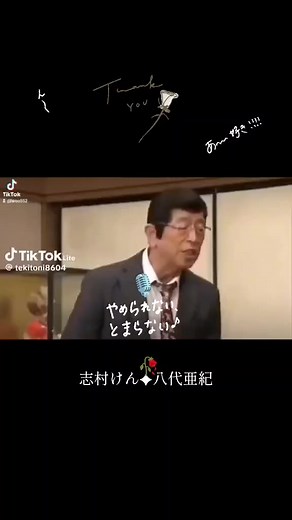 志村けん✦八代亜紀: 志村けんさんと八代亜紀さんのコント集