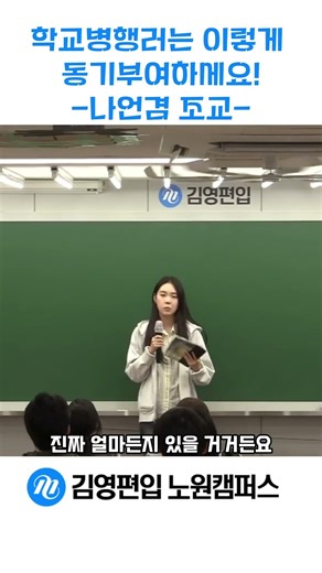 한국외대 합격조교가 말하는 편입합격 TIP 두번쨰!!