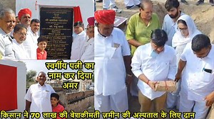 50K views · 2K reactions | स्वर्गीय पत्नी की याद में किसान ने अस्पताल हेतु किया 70 लाख की जमीन का दान | Scn Sujla | Facebook