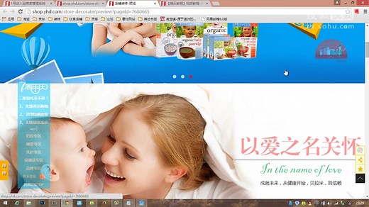 1号店入门装修 初级篇-全屏代码 悬浮 去除模块间隙 自定义客服