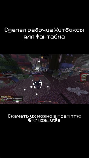 ТГК - t.me/xryze_utils | ХИТБОКСЫ И ТРИГГЕР-БОТ ДЛЯ ФАНТАЙМ #hitbox #funtime #triggerbot