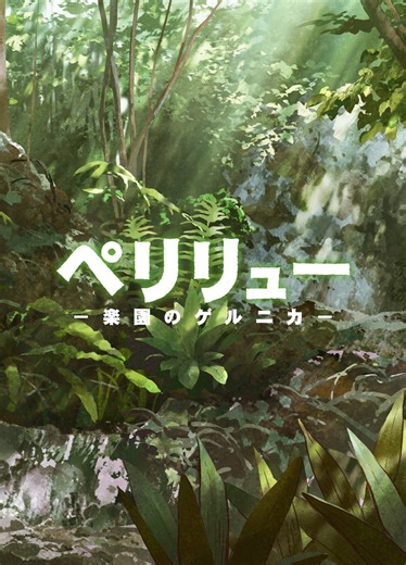 'Peleliu: Rakuen no Guernica' Unveils Main Staff, December 2025 Debut