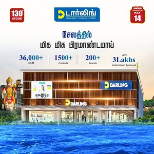 Darling's Biggest and Grandest new showroom is now at Salem near the New bus stand from May 14. Experience shopping in international standards with Live display. The New Darling is - 36000 sq ft - Deals 200 brands - 1500 Display of products - Bigger Parking space - up to 3 Lakhs instant Loan approval ⤵ Guaranteed Lowest prices on Electronics, Mobiles, and Furniture 🔂 Interest Waiver when you buy products through Bajaj EMI 💳 Up to 20% bank cashback on select products and cards 🎁 Guaranteed gif