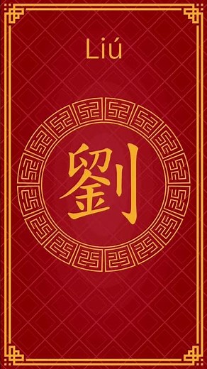 Chinese Name Pronunciation Guide | 561 million people