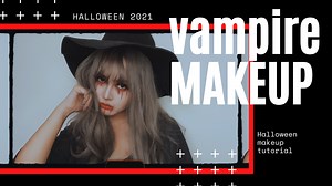 萬聖節吸血鬼妝容教學！Halloween性感吸睛的吸血鬼妝怎麼畫？手把手教你！ | PopDaily 波波黛莉