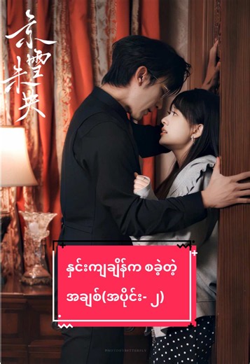 နှင်းကျချိန်က စခဲ့တဲ့အချစ်(အပိုင်း- ၂)#myanmar #springmovie #drama #fyp