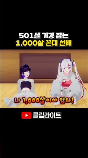 Kkondae Senior | Virtual Variety Training Institute Episode 2-2 | ClipLight