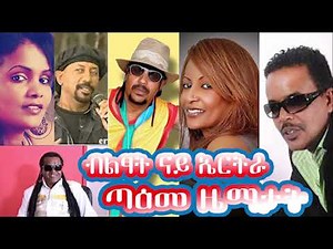 Eritrean music best old song collection non stop music vol 0011