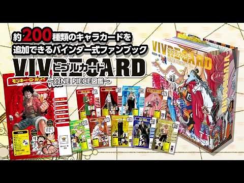 『VIVRE CARD ～ONE PIECE図鑑～』スペシャルPV