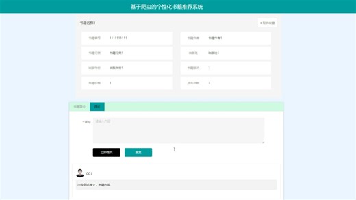 python基于爬虫的个性化书籍推荐系统