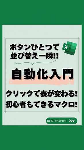 Excelマクロで簡単自動化入門