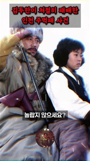 김두한 인생 최악의 참패! 교복 입고 신났다가 개맞듯 맞은 이유 #야인시대