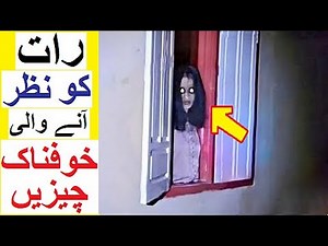 Scary Things Seen at Night - Reality Tv