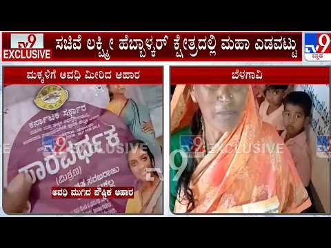 Expired Millet Laddu Distributed To Anganwadi Children In Minister Lakshmi Hebbalkar Constituency