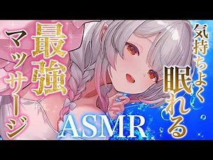 [ASMR] Fall Deeply Asleep with a Full-Body Massage: Ear Cleaning & Oil Massage