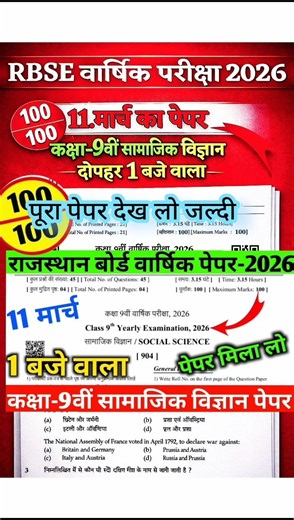 Class 9th varshik Samajik Vigyan Paper 2026 || Rajasthan Board Varshik Class 9th Sst Paper 2026