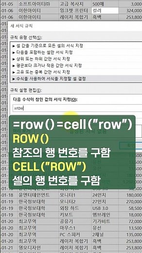 [1 Minute Excel] How to color the entire row when you select a cell👍 #Shorts #FocusCell #excel #e...