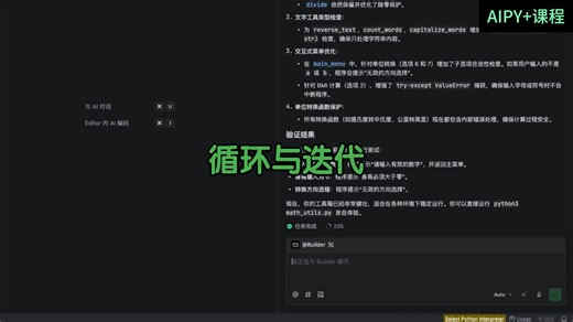 与AI协作的Python编程入门操作视频系列 ｜循环与迭代