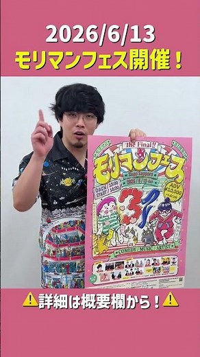 Moriman Festival Announcement ~Something Like Saito~ #Hokkaido #Comedian #SapporoYoshimoto #Morim...