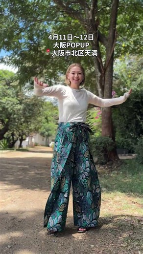 ウエストがフリーサイズの「巻きズボン」👖