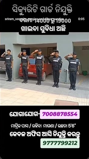 #viral security guard Job all over odisha CONTACT -7008878554-9777799212
