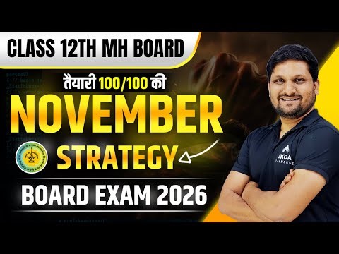 November Strategy for 12th Commerce | Boost Your Confidence for Board Exam 2026