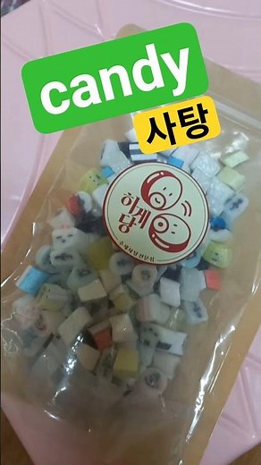 사탕가게 이름인지 읽기 힘들어