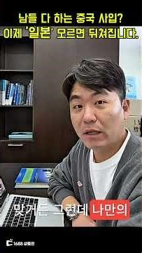중국 소싱으로 시작해 일본 수출까지! 소호무역 투트랙 전략 총정리 [5월 26일 무료 세미나]