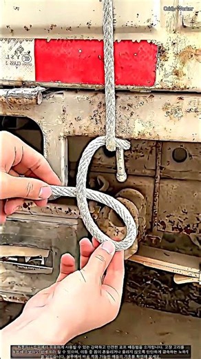 풀리지 않는 화물 적재용 고리 매듭법과 시공 절차 #worker #process #knot #safety #transport