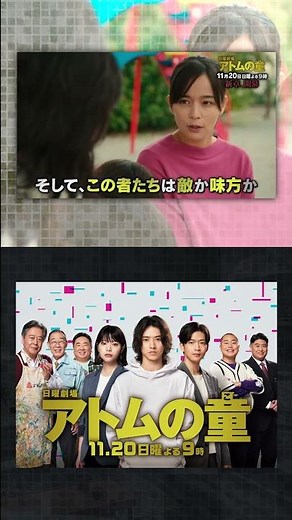 主演･山﨑賢人 新章､開幕！想像を超える驚愕の展開へ!!『#アトムの童 (こ)』11/20(日) #6【過去回はパラビで配信中】