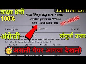 🔥कक्षा 8वीं अंग्रेजी अर्धवार्षिक परीक्षा पेपर 2025 ||🥳class 8th english half yearly exam paper 2025