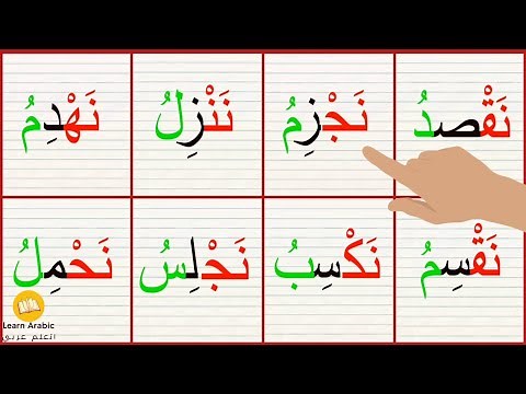 تعلم القراءه|درس السكون|قراءة كلمات مع السكون|الفتحة والضمة|تعلم الاملاء|Reading_Arabic_alphabets