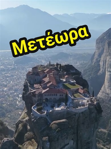 📍 Μετέωρα #μετεωρα #meteora #travel #tiktokgreece #cupcat @DJI Official