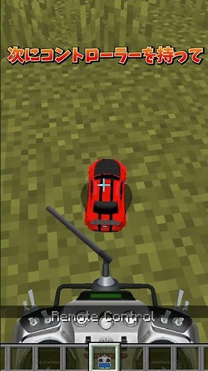 【マイクラ】ラジコンで遊べるようになりました。#mod