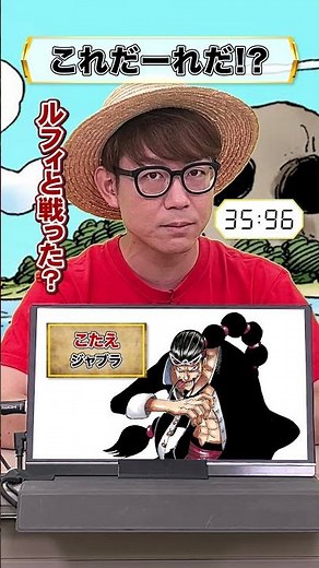 🤔ワンピキャラ、これだーれだ!?【11】 #onepiece #アキネイター #仲間がいるよTube #CP9 #ジャブラ
