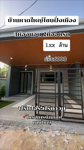 บ้านหาดใหญ่ บ้านเซฟ บน TikTok