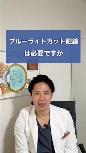 ブルーライトカット眼鏡は必要ですか